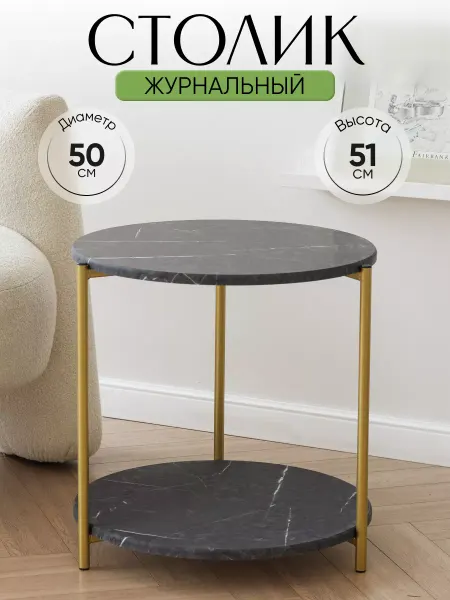Хамдеев А.Р. Стол журнальный интерьерный