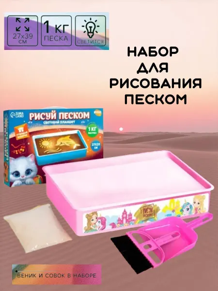 Планшет для рисования песком "Замок принцессы"