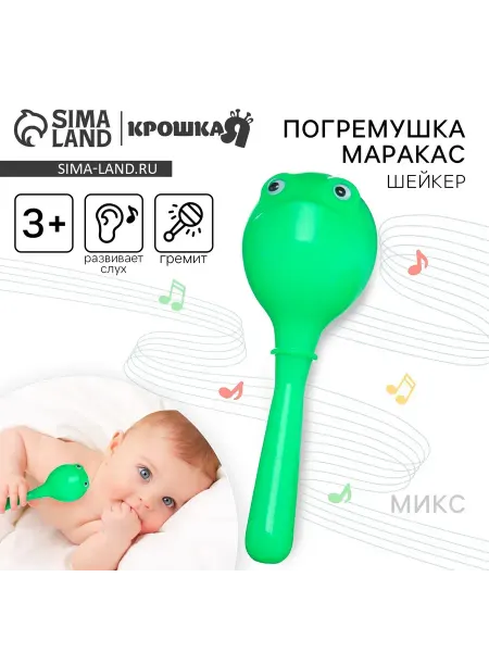 Погремушка для малышей с звуковыми эффектами