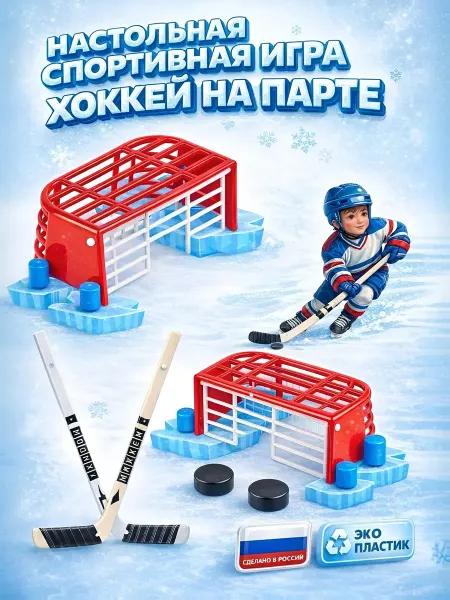 ПК Форма Хоккей, настольная спортивная игра