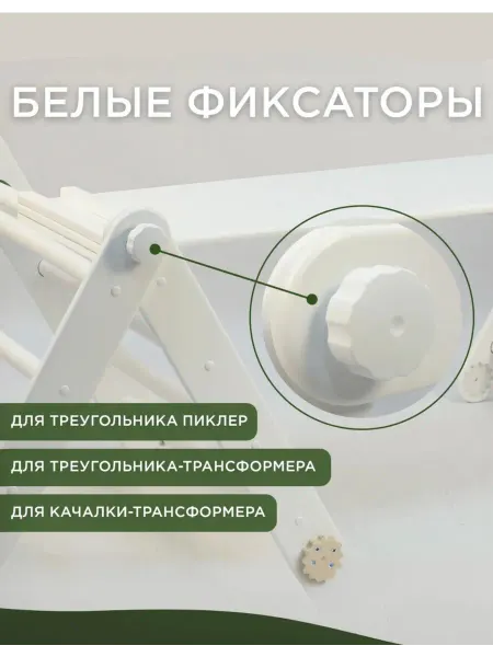 Я-Егоза Фиксаторы на игровые и спортивные комплексы