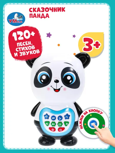 Умка Интерактивная обучающая игрушка Панда рассказывает сказки
