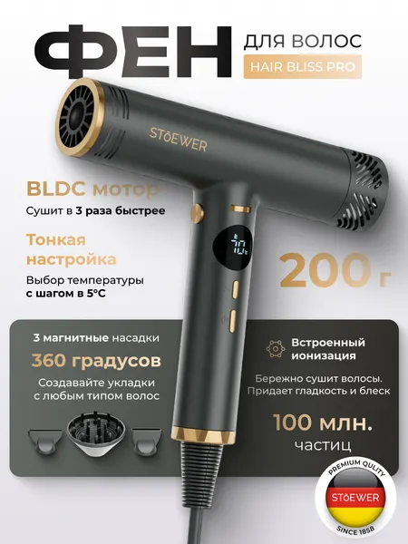 Фен для волос STOEWER Hair Bliss Pro, мощность 1300 Вт, 3 насадки и чехол для хранения