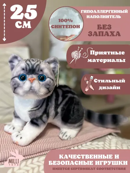 Милли Тойс Мягкая игрушка кот плюшевая кошка реалистичная