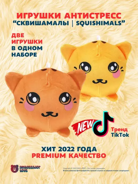 Плюшевая игрушка Мягкая сквишамалы