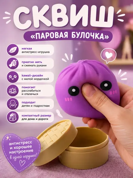 Лиера Сквиш пельмень игрушка-антистресс