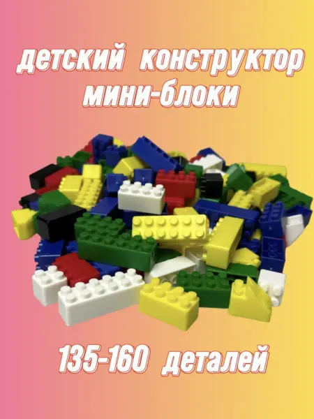 Магнитные игрушки Конструктор, Мини-блоки, маленькие