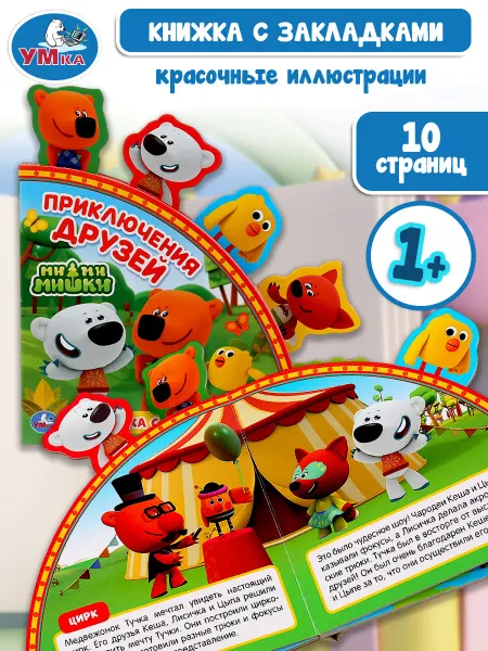 Умка Интерактивная книга для малышей картонная развивающая сказки