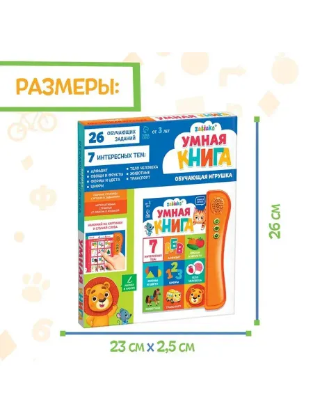 Обучающая интерактивная книга для малышей