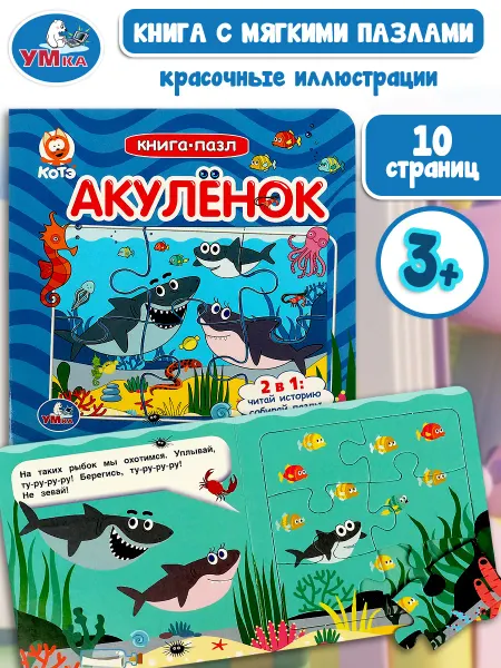 Умка Книга пазл развивающая книжка для малышей картонная сказки