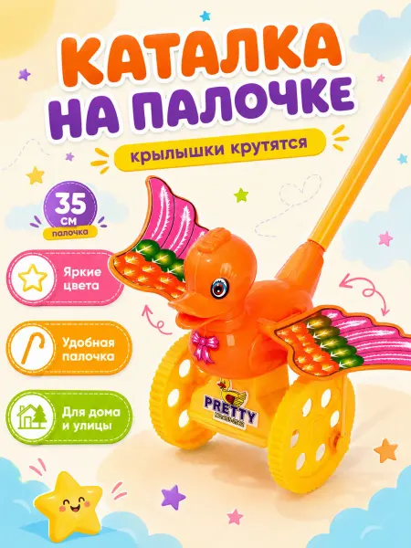 Умелец Я Детская каталка с ручкой Птичка цвет МИКС