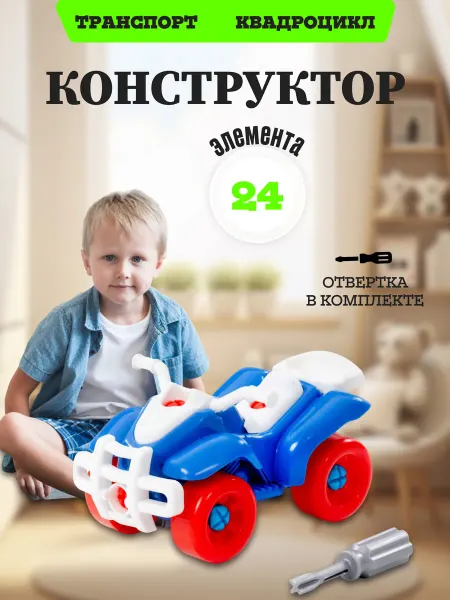 Полесье Конструктор транспорт Квадроцикл