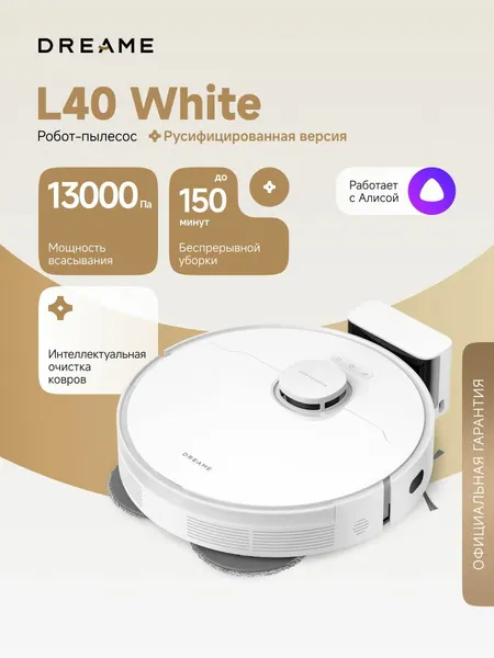 Робот-пылесос Dreame L40 White для сухой и влажной уборки до 155 мин, 13000 Па, построение карт, умный дом, Алиса
