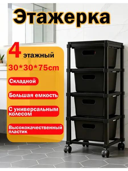 Этажерка на колесах Для кухни спальни ，4 этажа