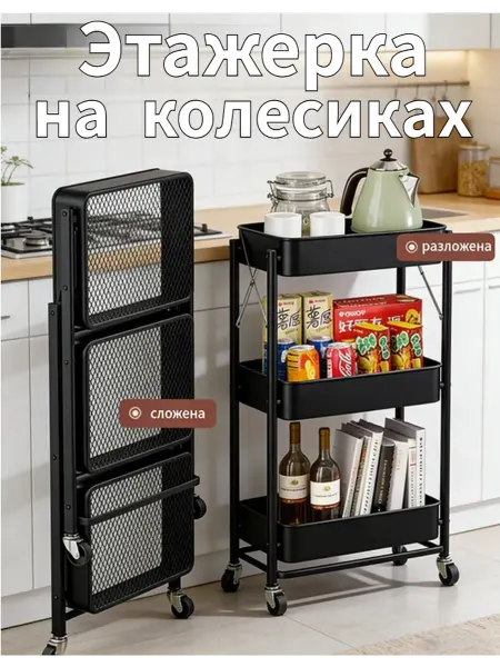 Этажерка на колесиках металлическая стеллаж напольный