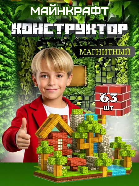Магнитный конструктор кубики в коробке