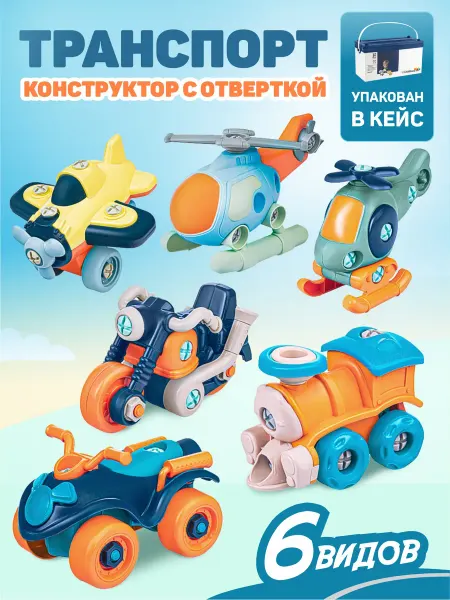 Фокси Набор конструктор машины с отвертками