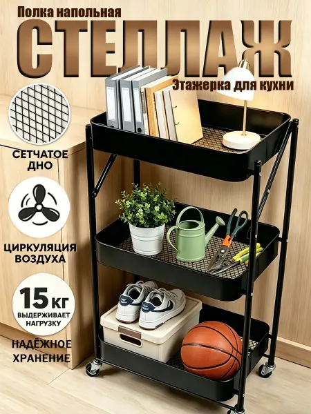 Металлический стеллаж для хранения напольный для кухни