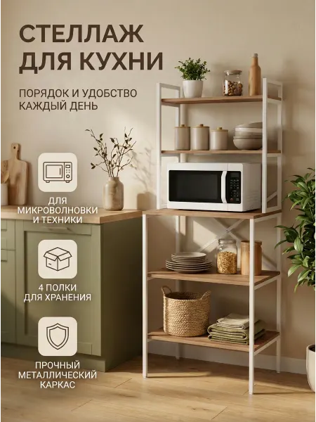 Стеллаж на кухню под микроволновку лофт