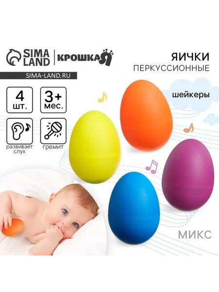 Обучающие перкуссионные погремушки для малышей