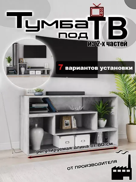 Мебель от Прудникова Напольная тумба для телевизора