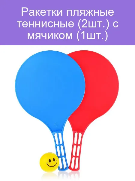 Стром Комплект ракеток для пляжного тенниса с мячом