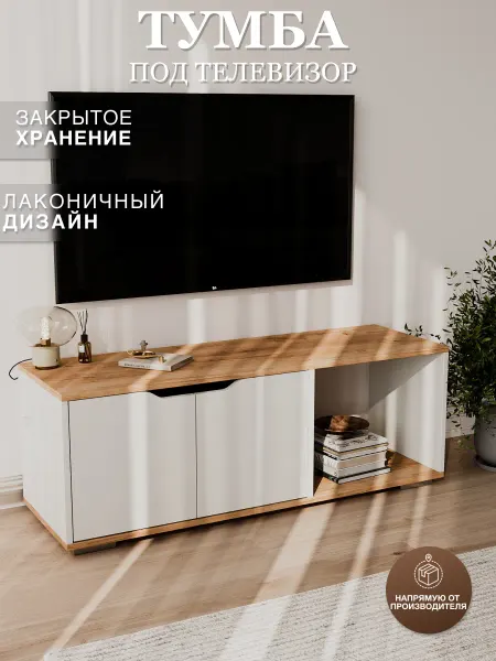 РомХит ТВ Тумба под телевизор напольная