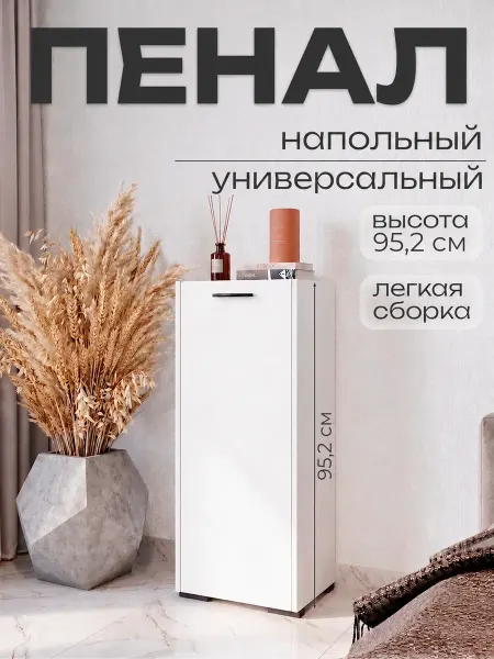 Шкаф пенал в прихожую напольный