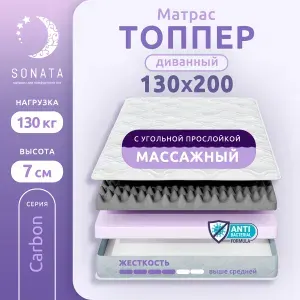 SONATA Матрас, Беспружинный, 130х200 см