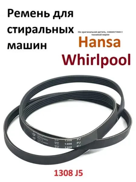 Partsko Ремень стиральной машины 1308 J5 Вирпул