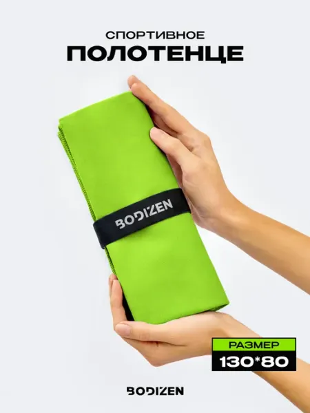 BODIZEN Полотенце спортивное из микрофибры, 130х80см, фиолетовое