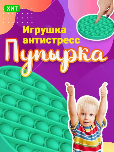Schwamm Игрушка Антистресс