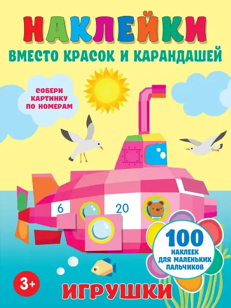 Издательство АСТ Игрушки
