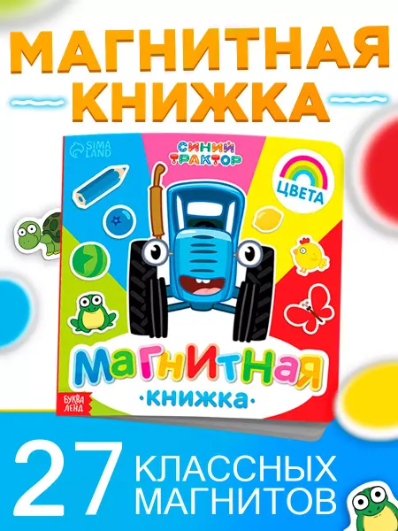 Буква-Ленд Книга для малышей