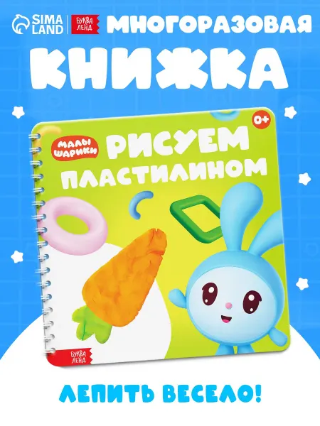 Малышарики Книга для малышей