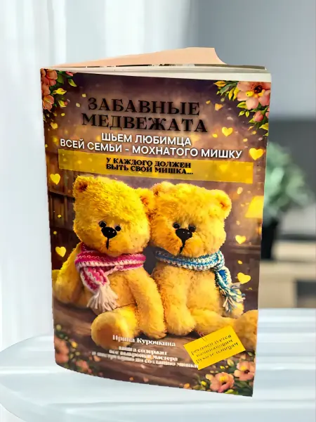 Книга по рукоделию