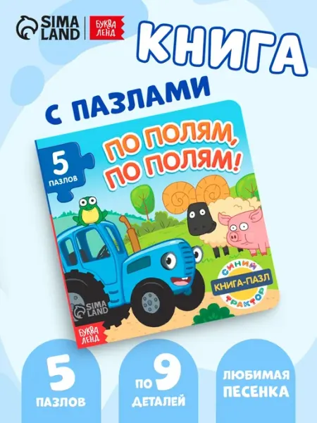 Буква-Ленд Книга для малышей