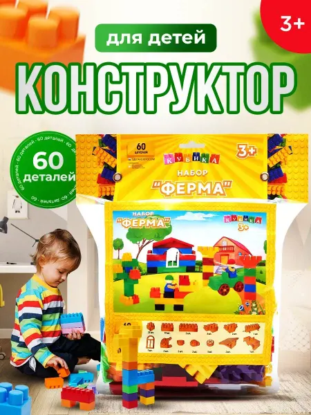 Кубика Детский конструктор Ферма