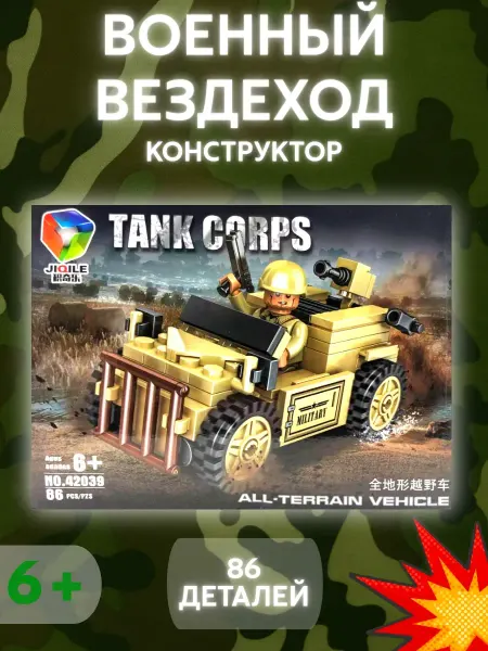 Военный вездеход - Конструктор