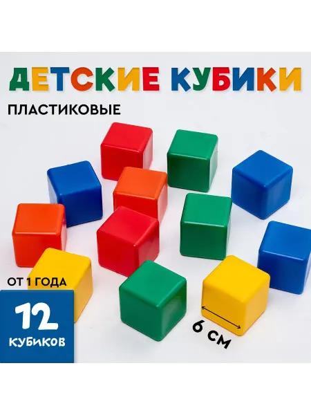 Соломон Кубики для малышей, 12 штук