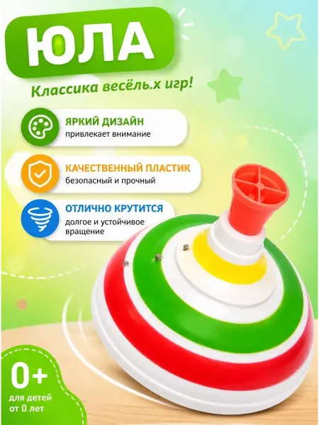 Музыкальная юла для малышей