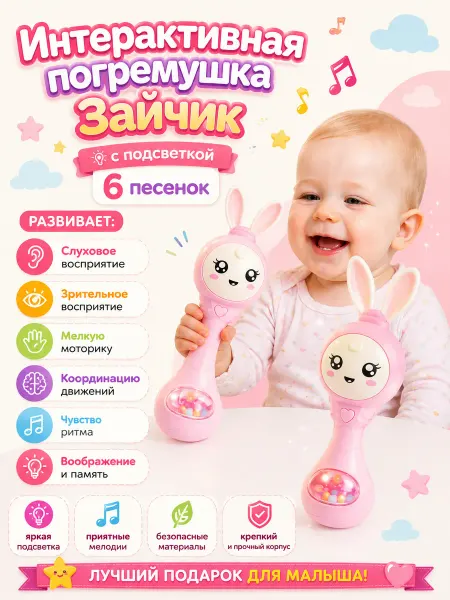 Погремушка для новорожденных, зайка музыкальный
