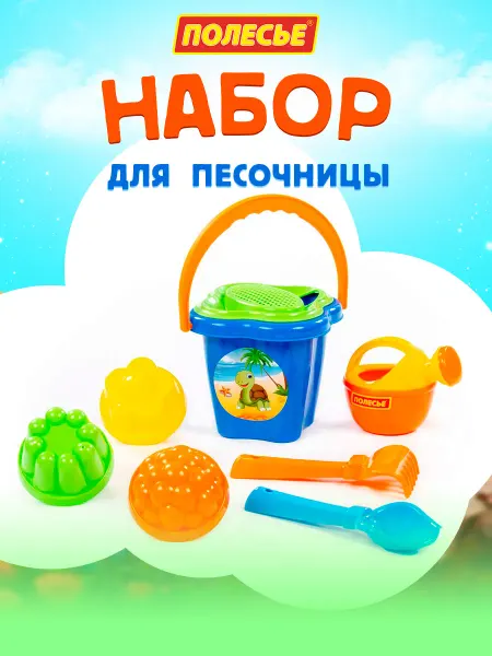 Полесье Детский набор для песочницы