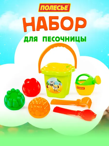 Полесье Детский набор для песочницы
