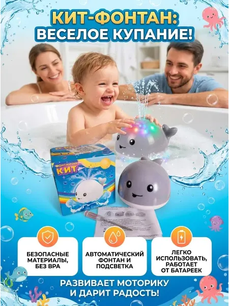 Игрушка для купания Кит-фонтанчик