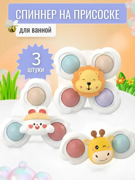 Спиннеры на присоске