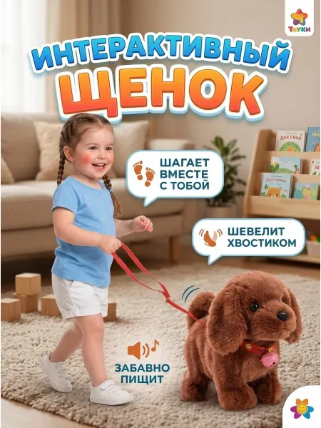 GiveMesmile Интерактивная игрушка