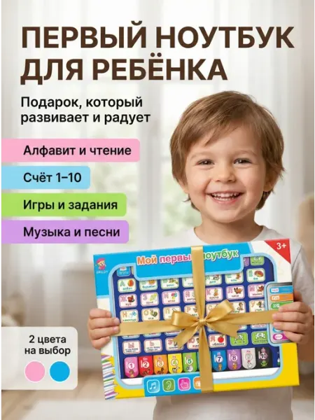 Детский планшет развивающий
