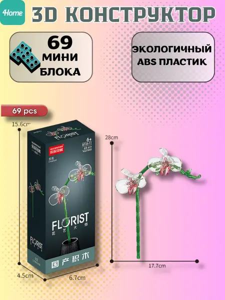 Конструктор, серия Флорист