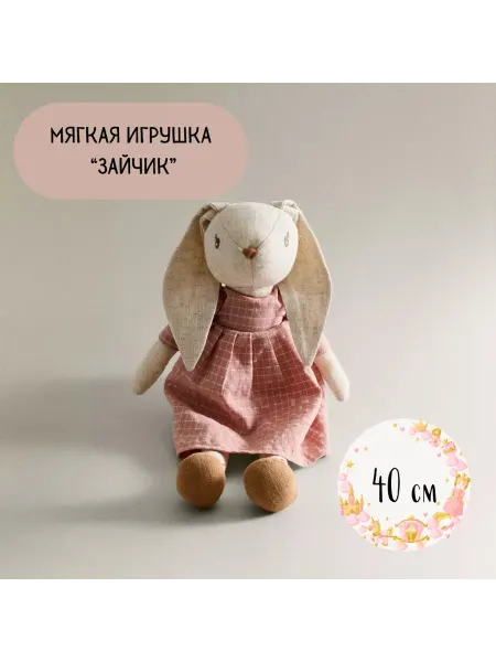 Мягкая игрушка зайчик
